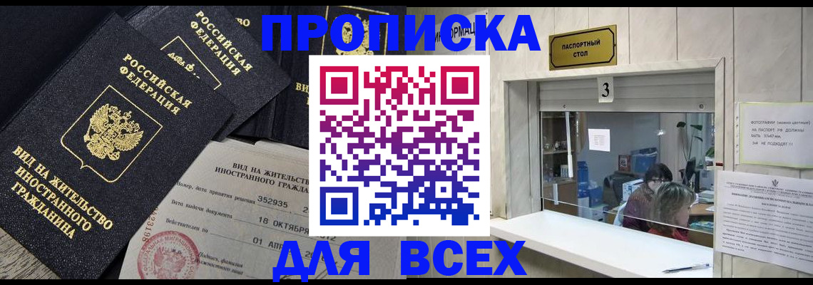 прописка законно в Суворове